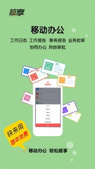 超享營銷App v1.1 安卓版 營銷新利器，助力企業(yè)高效增長